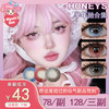 【活动】Honeys半年抛 新品 粉钻金星/蓝钻金星/天生银灰 梦幻仙气眼 高舒适度 显色星星眼 小红书爆款美瞳 商品缩略图0