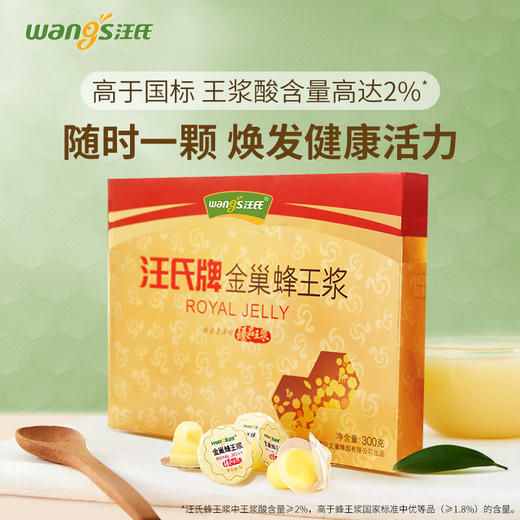 【汪氏】金巢果冻装蜂王浆300g*2盒 商品图0