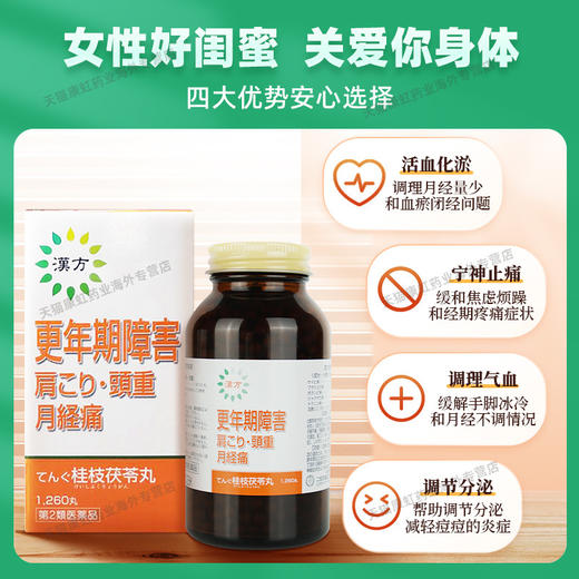日本二反田桂枝茯苓丸1260粒痛经月经不调活血化瘀更年期安神益气 商品图1