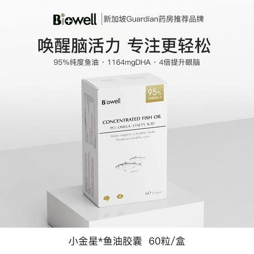 biowell小金星深海鱼油DHA补脑omega3叶黄素记忆力学生考研备考60 商品图4