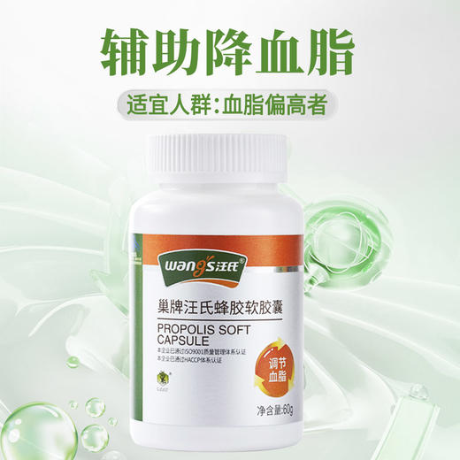 【 调节血脂】汪氏蜂胶蓝帽认证紫银软胶囊60g*2瓶装 商品图3