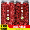 山茱萸五味子中药材正品官方旗舰店野生肉泡茶泡水喝的功效与作用 商品缩略图0
