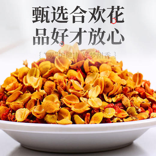 合欢花皮干花旗舰店中药材正品正宗野生炒酸枣仁夜交藤花茶睡眠茶 商品图1