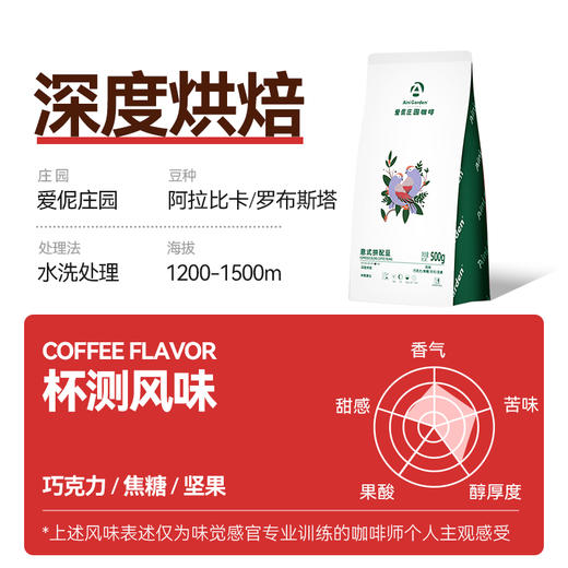爱伲庄园 意式香醇拼配咖啡豆 深度烘焙 云南小粒咖啡 500g袋装 油脂丰富 商品图2