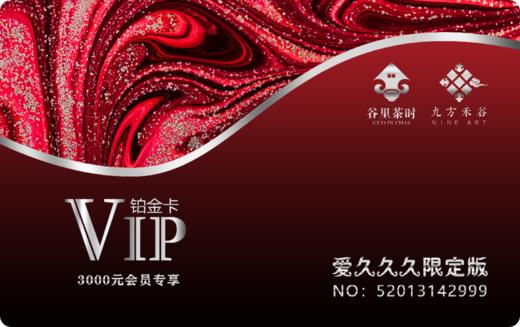 九方禾谷艺术馆x谷里茶时 尊享会员卡 商品图1
