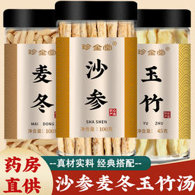 玉竹片北沙参麦冬汤旗舰店中药材正品特级野生新鲜干货泡水喝500g