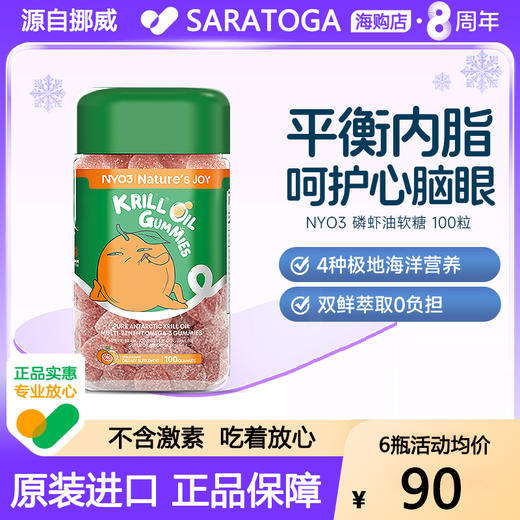 NYO3挪威进口南极磷虾油软糖控油 内脂0负担果味100粒呵护心脑眼 商品图0
