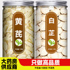 黄芪白芷中药材正品官方旗舰店特级野生片茶商用批发泡水喝的功效 商品缩略图0