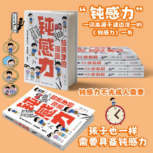 《给孩子的漫画钝感力》诗意文化出品 商品图1