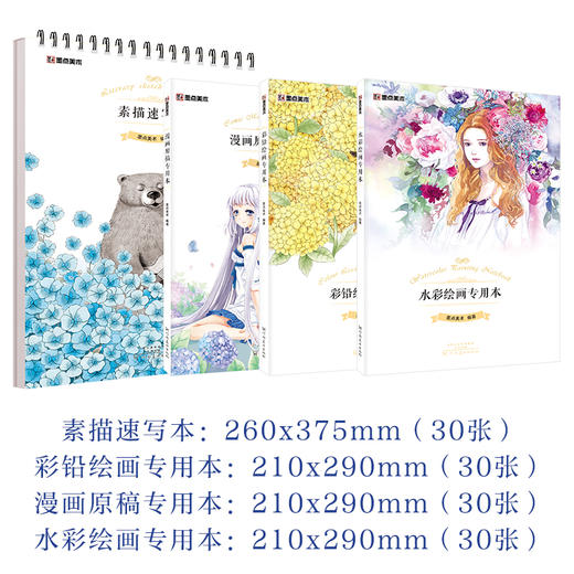 墨点美术素描速写本绘画空白中学生成人入门画画本手绘自学零基础小清新风格简约速写教程学生用专用图画本 商品图10