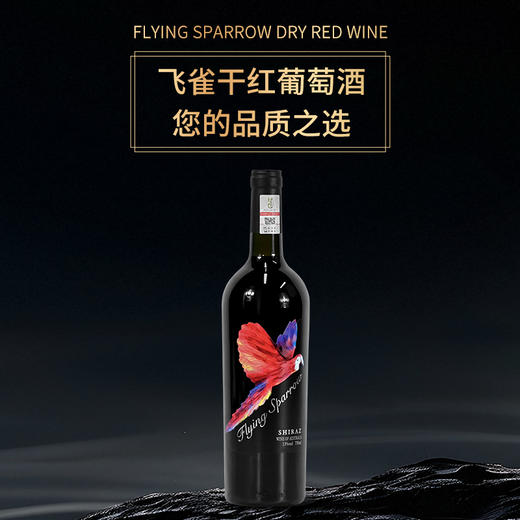 澳大利亚 飞雀干红葡萄酒13度整箱红酒750ml*6支（裸瓶） 商品图10