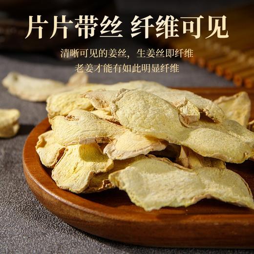 干姜片桂枝汤中药材食用泡水喝泡茶粉生姜老姜姜丝干桂枝尖北柴胡 商品图2