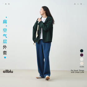 【春Vol.3】allblu"挺括又显瘦"25春夏【女士“扁”空⽓层外套】｜轻盈好打理ZY