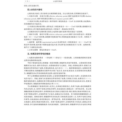 心电图学教程（第二版）/面向21世纪高等医药院校精品课程教材/高等院校数字化融媒体特色教材/浙江省高等教育重点教材/潘大明/潘医歌/浙江大学出版社 商品图4