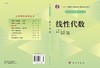 线性代数/闫厉 商品缩略图3