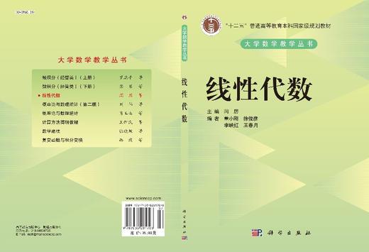 线性代数/闫厉 商品图3