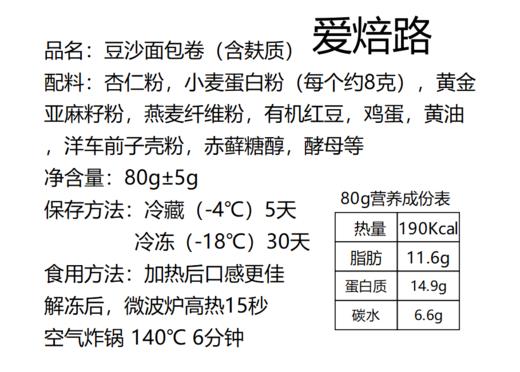 经典豆沙面包卷 低碳生酮包 含麸质 商品图1