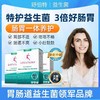舒伯特益生菌养胃粉进口成人胃部活性大人调理肠胃道呵护孕妇孕期 商品缩略图0