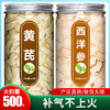 黄芪西洋参片官方旗舰店正品切片500g特级长白山中药材泡水喝批发 商品缩略图0