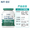 NYO3护肝片挪威进口140倍奶蓟草小绿盾水飞蓟素加班熬夜应酬保健 商品缩略图3