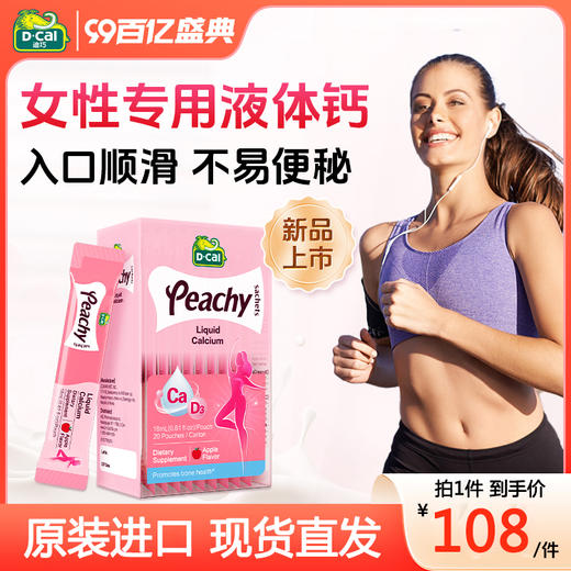 迪巧孕妇液体钙柠檬酸钙片女性补钙全孕期哺乳期维生素d3小粉条钙 商品图0