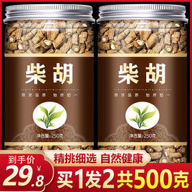 甘肃北柴胡无硫柴胡特级正品藏柴胡500克包邮中药材野生黑柴胡