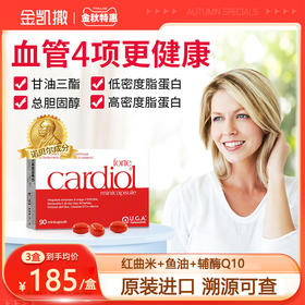 红凯撒高含量红曲米配方金凯撒红鱼油胆固醇鱼油辅酶q10心血管90