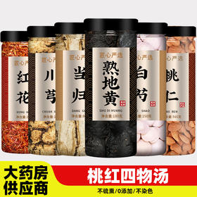 熟地黄当归白芍川芎桃仁红花桃红四物汤中药材包正品补气养血茶包