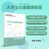 大学生心理健康教育/陈劲松 商品缩略图0