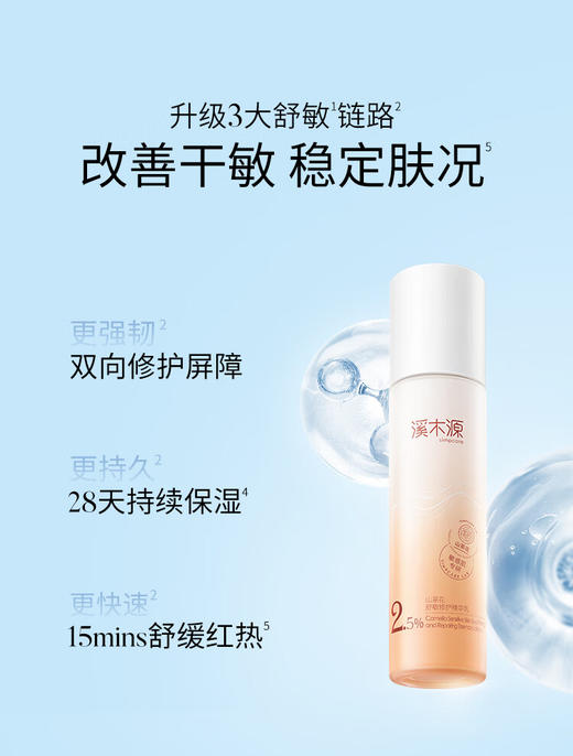 溪木源山茶花水乳套装护肤品套装敏感肌舒缓补水保湿化妆品 100006462025 商品图0