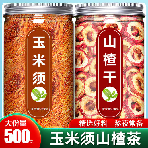 玉米须山楂茶红枣中药材正品官方旗舰店纯干生泡水喝的功效与作用 商品图0