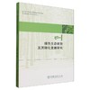 四川绿色生态优势及其转化发展研究 &2910 商品缩略图0