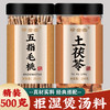 五指毛桃土茯苓官方旗舰店中药材野生五子根片煲汤材料汤包祛湿茶 商品缩略图0