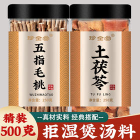 五指毛桃土茯苓官方旗舰店中药材野生五子根片煲汤材料汤包祛湿茶