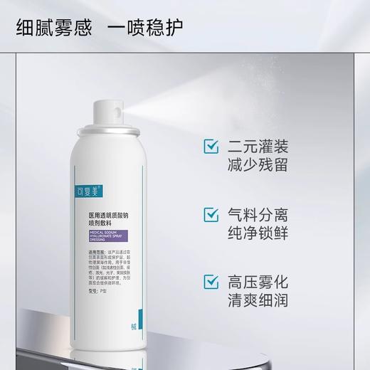 可复美医用透明质酸钠喷剂敷料物理屏障创面愈合50mL 商品图2