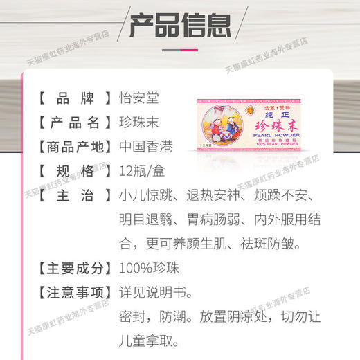 香港怡安堂珍珠末12瓶盒婴儿儿童营养安神定惊安眠清热解毒消痰 商品图4