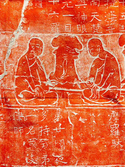 “二十四传法圣师”原拓本拓片 商品图6