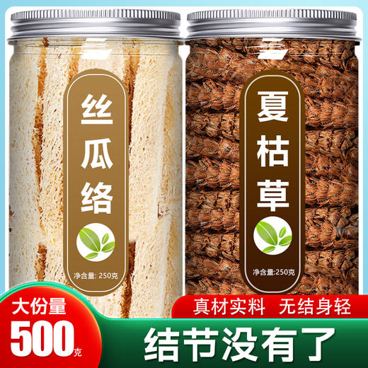 丝瓜络夏枯草茶中药材正品野生新鲜干货官方旗舰店老煮泡水喝批发 商品图0