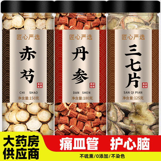 赤芍丹参三七中药材正品官方旗舰店野生特级片500g批发泡水喝药用 商品图0
