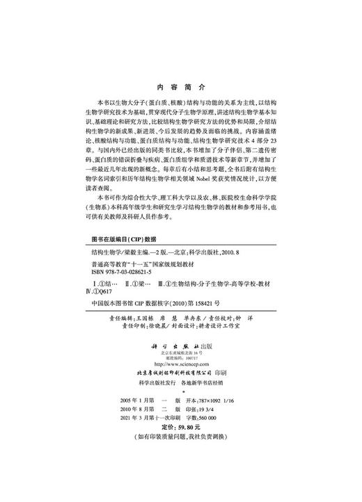 结构生物学（第二版）/梁毅 商品图2