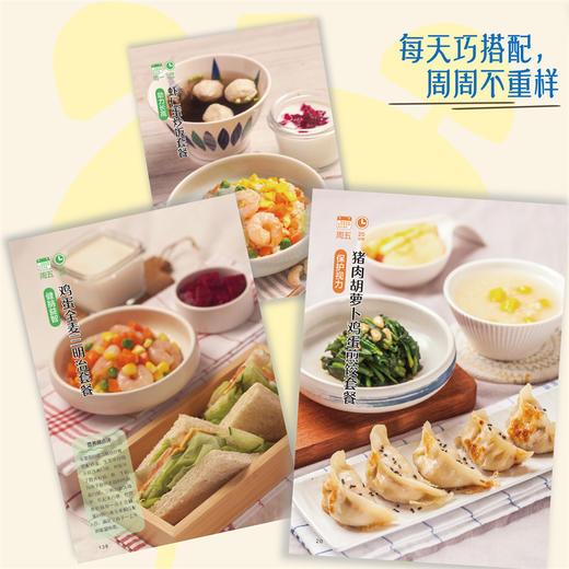 小学生早餐每周计划 商品图1