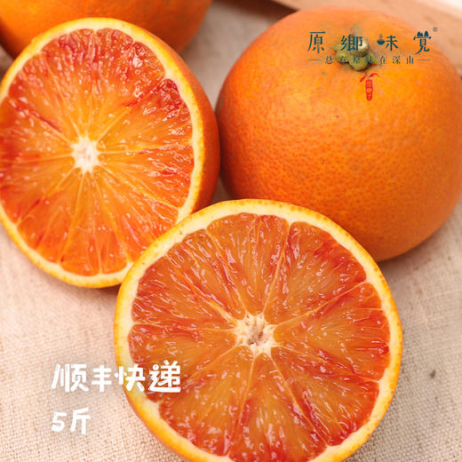 生态血橙（基地直发-顺丰包邮）｜5斤/9斤装，来自四川彭山，生产者：苏永红【合作生产，公平贸易】 商品图5