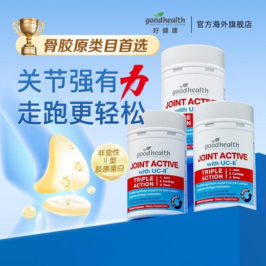 新西兰进口goodhealth好健康骨胶原蛋白肽氨糖软骨素维骨力关节宝 商品图1