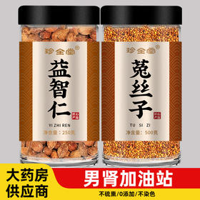 益智仁和菟丝子茶中药材正品旗舰店野生兔丝子益知仁泡水的功效粉