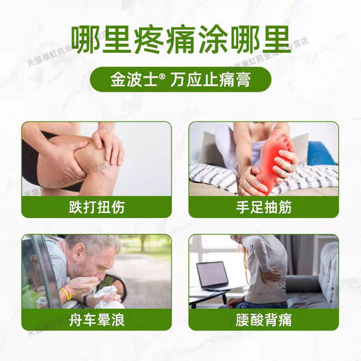 香港金波士万应止痛膏65g晕车头痛头晕跌打损伤腰酸背痛蚊虫叮咬 商品图1