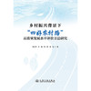 乡村振兴背景下“四好农村路”高质量发展水平评价方法研究 商品缩略图3