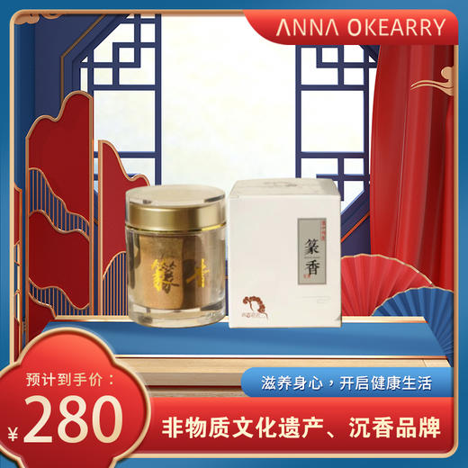 新品上市🎊沉香 《篆香粉》 非遗产品 商品图0