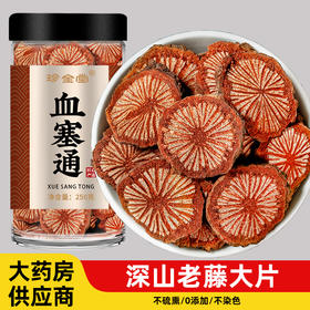 血塞通中药材野生大血藤泡茶云南脑血通血色通老藤红藤的功效500g