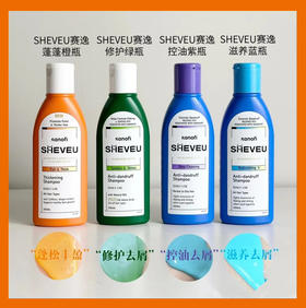 升级啦！SHEVEU赛逸去屑控油止痒洗发水无硅油洗发露200ml