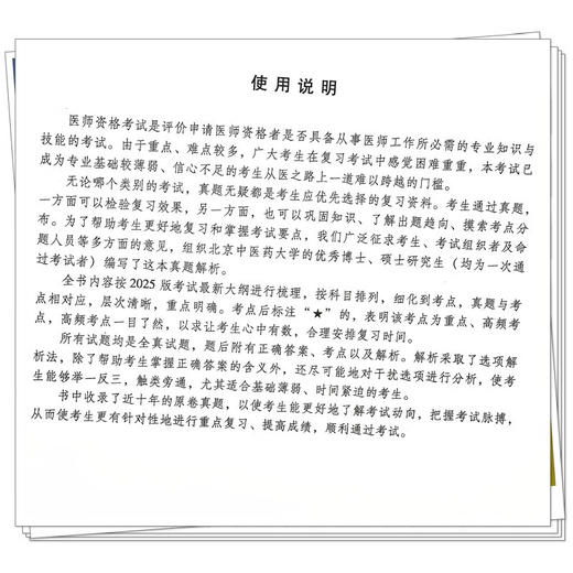 2025年中医执业医师资格考试真题解析 医学综合历年考试试卷习题集 新大纲配套复习用书十年真题历年考试题卷子 中国中医药出版社 商品图4